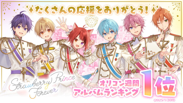 すとぷり“初”のベストアルバム「すとぷり BEST ALBUM『Strawberry Prince Forever』」オリコン週間アルバムランキング1位獲得！のメイン画像