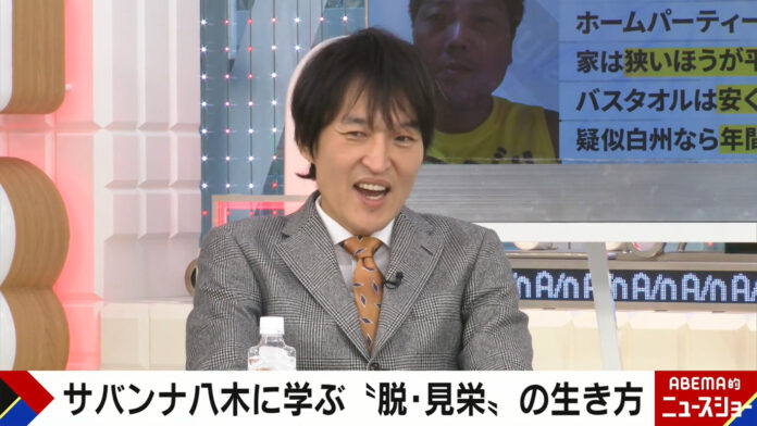 サバンナ・八木が“見栄を張らない生活のすすめ”を伝授！「腕時計は価格よりも機能」「同じ服が恥ずかしいのは3回目まで」に千原ジュニアも感心？『ABEMA的ニュースショー』無料見逃し配信中のメイン画像