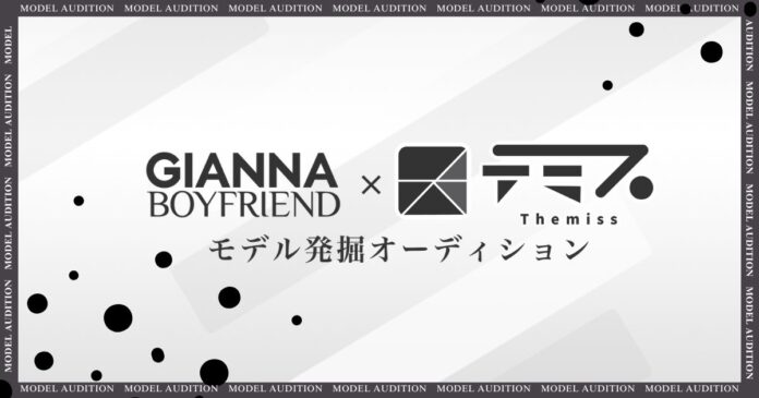 GIANNA BOYFRIEND×テミス モデル発掘オーディション開催決定!のメイン画像