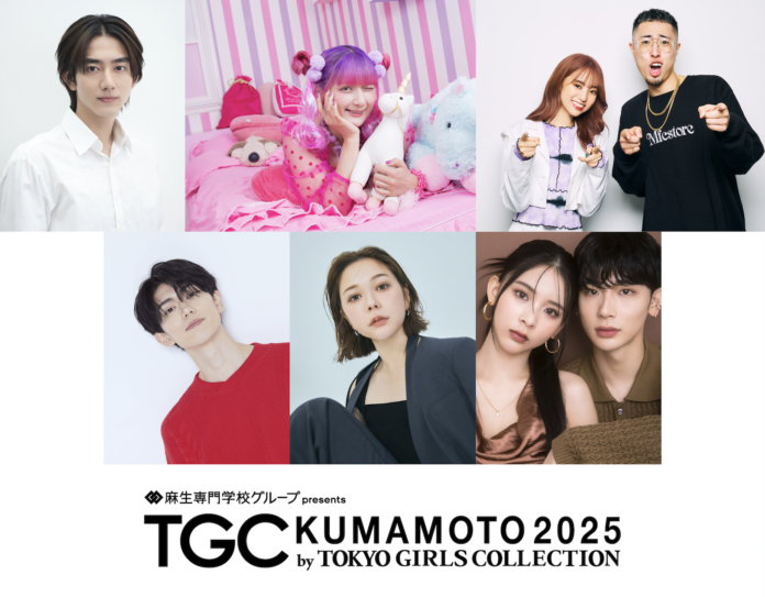 【TGC 熊本 2025】中町兄妹、樋口幸平、村重杏奈ら豪華ゲスト解禁！さらに、TGC熊本出演をかけたキッズモデルオーディションの公開2次審査に特別ゲストとしてしなこの出演が決定！応募は2月9日まで！のメイン画像