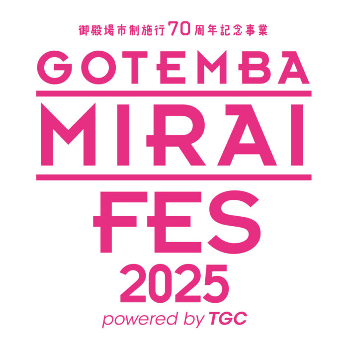 「GOTEMBA MIRAI FES 2025 powered by TGC」 2025年3月22日（土）に開催決定！のメイン画像