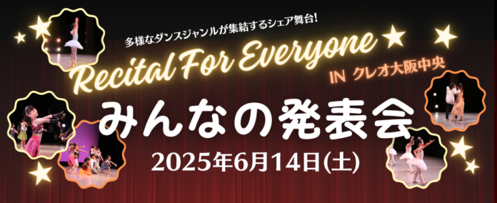 【イベント開催決定！】昨年好評の「みんなの発表会」が今年も開催されます！のメイン画像