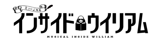 韓国で生まれた大ヒットミュージカル「インサイド・ウィリアム」日本人キャストにより上演決定!!2025年3月13日(木)開幕!のメイン画像