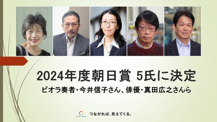 2024年度朝日賞 5氏に決定のメイン画像