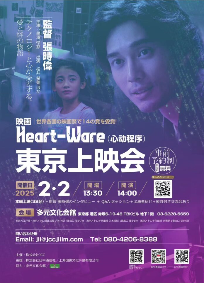 2月2日　映画『Heart-Ware』東京上映会開催決定！のメイン画像