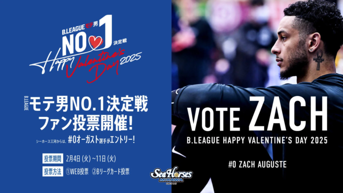 #0 ザック・オーガスト選手がエントリー！！「B.LEAGUE モテ男No.1決定戦 2025」のメイン画像