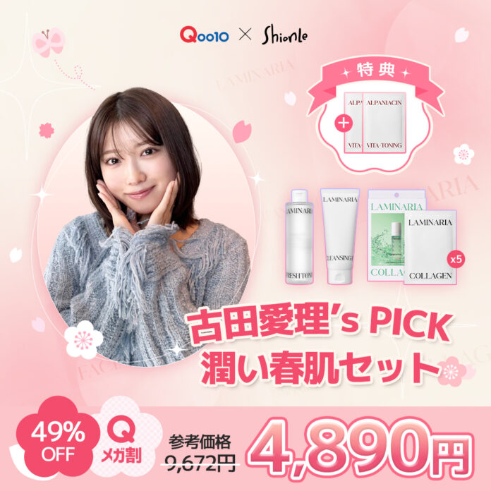 【2025年初メガ割スタート！古田愛理’s PICK数量限定発売！】古田愛理初となるQoo10インスタライブ配信やサイン付きチェキも！のメイン画像