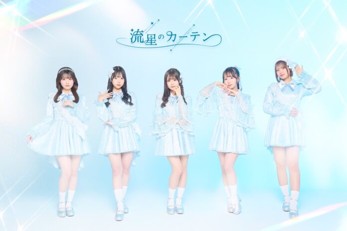 スターレイプロダクションとスターミュージック・エンタテインメントの共同プロジェクト発！アイドルグループ『流星のカーテン』デビューライブが3月26日（水）に決定！のメイン画像