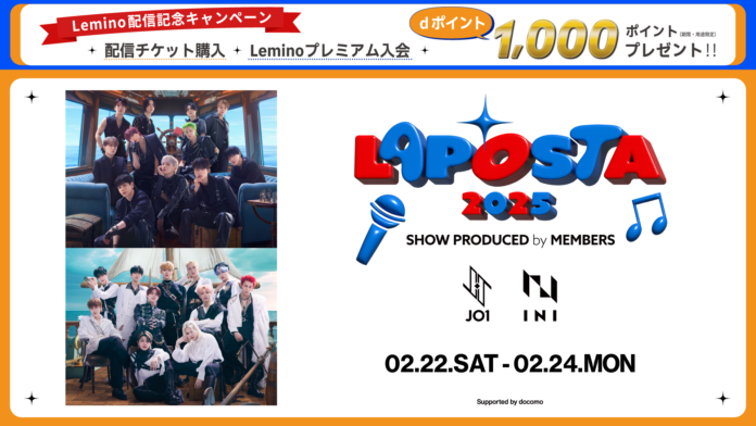 JO1・INIメンバーが個人プロデュースするソロステージ『LAPOSTA 2025 SHOW PRODUCED by MEMBERS』全22公演をLeminoで2月22日～24日に期間限定配信決定！のメイン画像
