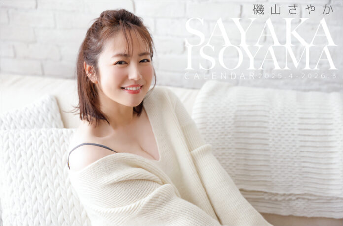 「卓上 磯山さやかOfficial Calendar 2025.4-2026.3」発売決定のメイン画像