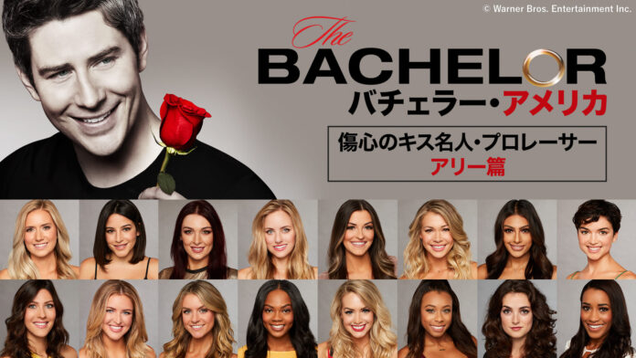 「バチェラー・アメリカ」シーズン22〜25がDMM TVにて見放題独占配信スタート！全米で大ヒットを続ける国民的恋愛リアリティ・ショー熱く過激な“本家”バチェラー、4シーズンを見放題一挙日本初配信！のメイン画像