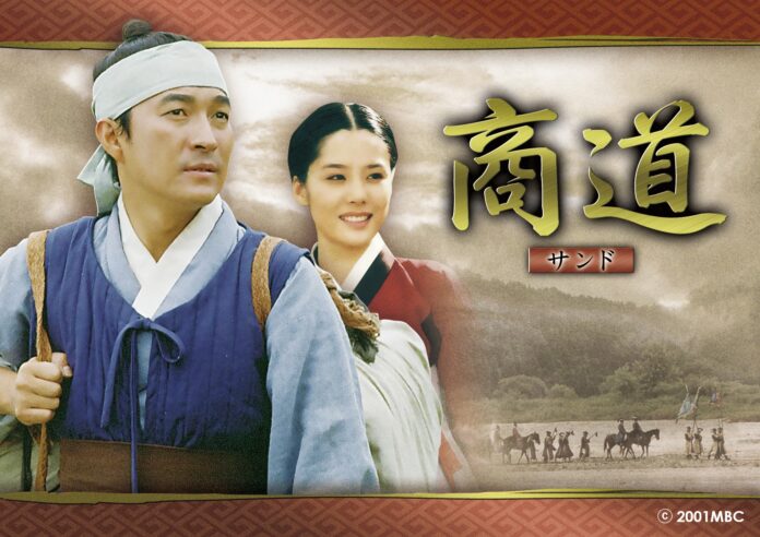 【ＢＳ日テレ】韓国時代劇の巨匠、イ・ビョンフン監督作品！　韓国時代劇「商道（サンド）」が２月２８日（金）夕方５時59分放送スタート！！のメイン画像