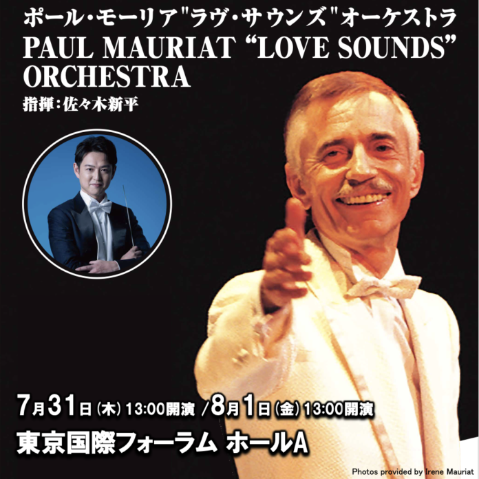 生誕100周年を記念して、華麗なるポール・モーリア・サウンドが、日本で甦える！のメイン画像