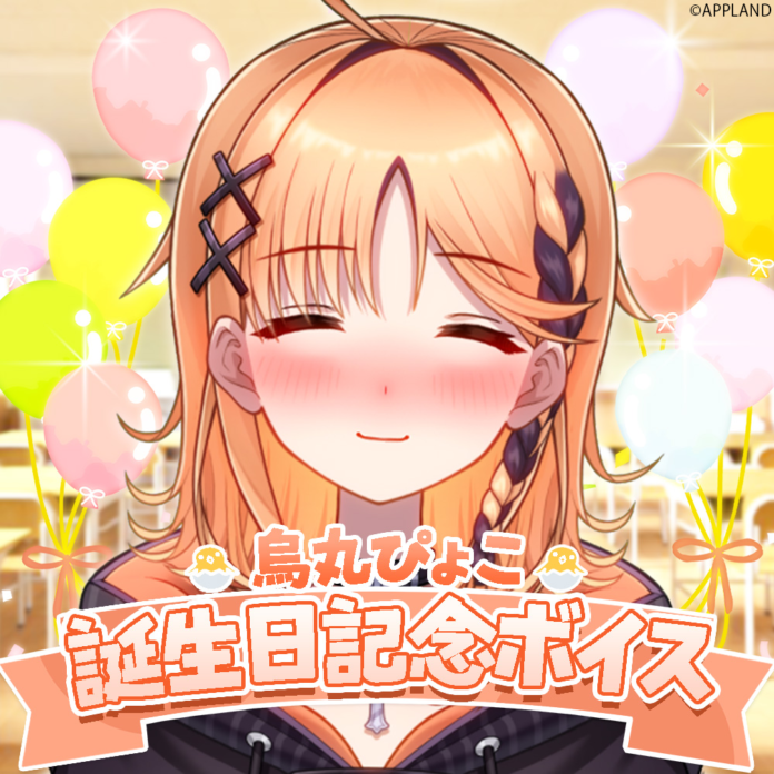 ぶいぱい所属VTuber、烏丸ぴょこの誕生日記念ボイスを1/27(月)より販売中！のメイン画像