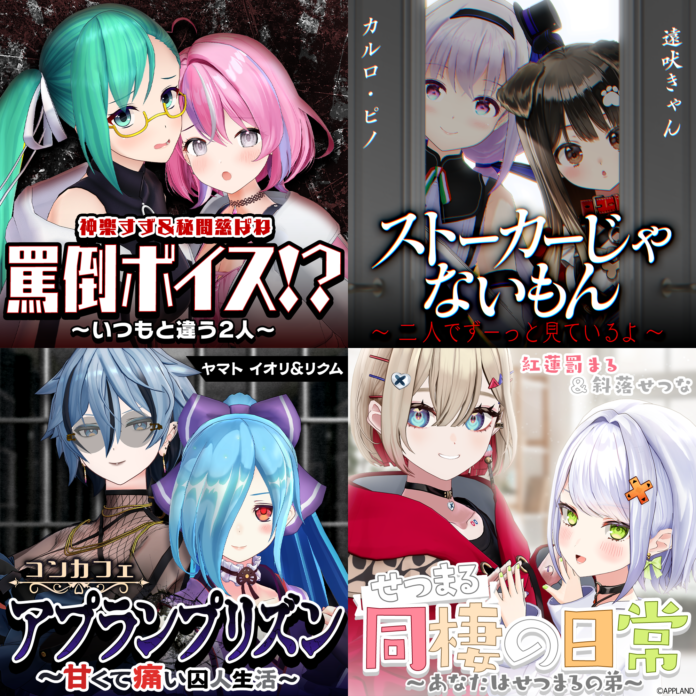 アップランド所属、「.LIVE」「ぶいぱい」のメンバーによる限定掛け合いボイス4種が2/26(水)より販売中！のメイン画像