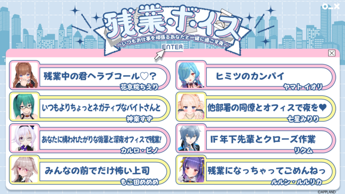 アップランド所属、「.LIVE」「ぶいぱい」のメンバーによる限定ボイス『残業ボイス』が2/28(金)に販売開始！のメイン画像