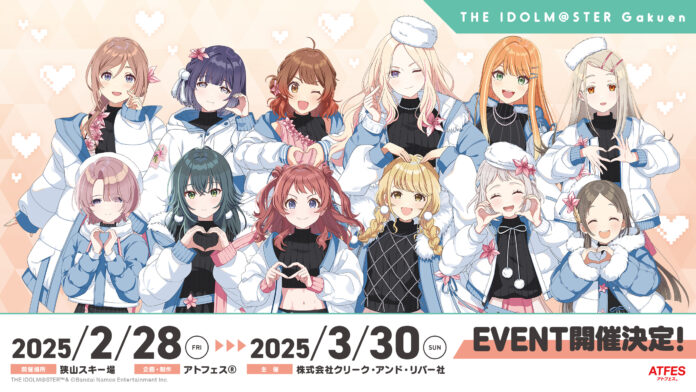 アイドル達が冬のステージ衣装で集結！アイドル育成シミュレーションゲーム『学園アイドルマスター』と初コラボ！「Sayama Winter mode♡」を開催！！のメイン画像