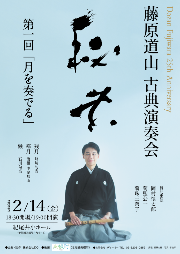藤原道山（尺八演奏家）デビュー25周年！のメイン画像