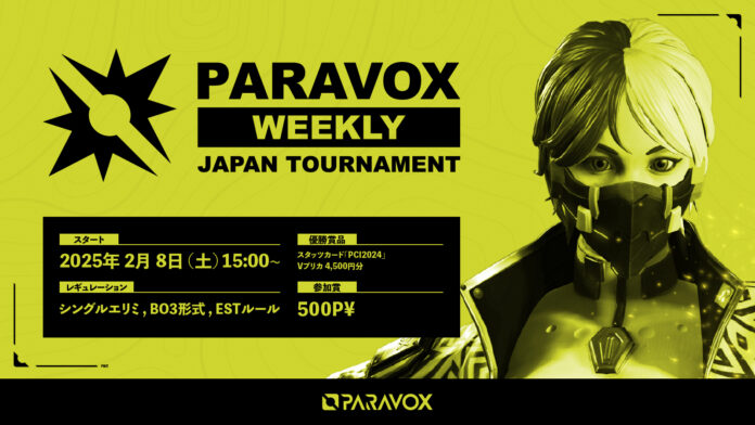 次世代のスターを発掘する「PARAVOX WEEKLY JAPAN TOURNAMENT」の開催が決定。WEEK1は2月8日(土)よりスタート！のメイン画像