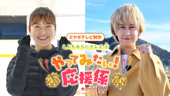 八乙女光、村上佳菜子がこどもたちの「やってみたい！」を応援のメイン画像