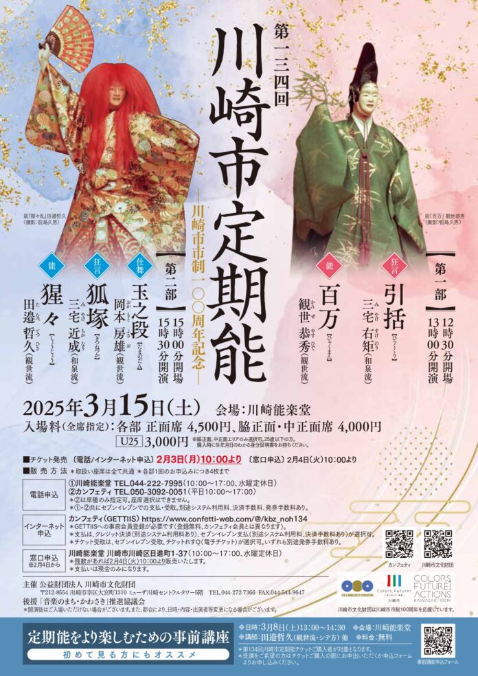 川崎市市制100周年を祝う能楽公演　舞いづくしの「百万」と、百薬の長たる酒を讃える「猩々」で華やかに寿ぐ！のメイン画像