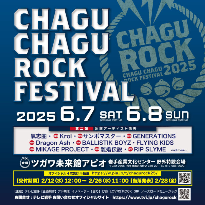 【CHAGU CHAGU ROCK FESTIVAL 2025】Kroi／サンボマスター／GENERATIONS／Dragon Ash／RIP SLYMEなど第二弾出演アーティスト計8組発表！のメイン画像
