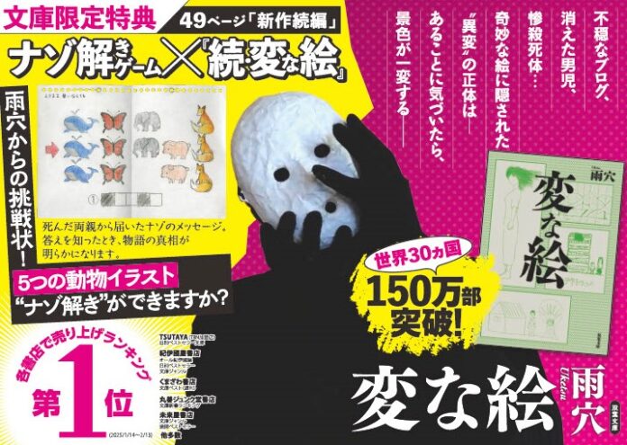 米英仏・海外メディアが最高評価！！　文庫化した雨穴『変な絵』が世界30か国出版で世界的160万部ミリオンセラー　フランスでは「今月の本」に選ばれる偉業達成！！のメイン画像
