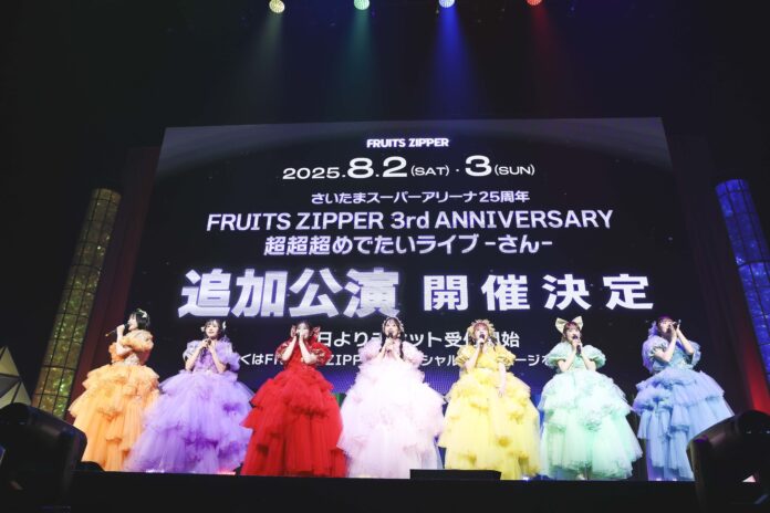 FRUITS ZIPPER、ファンクラブイベントで届けたふるっぱーへの感謝。3rdシングルCDリリース＆過去最大規模のさいたまアリーナ追加公演2DAYS開催決定のメイン画像