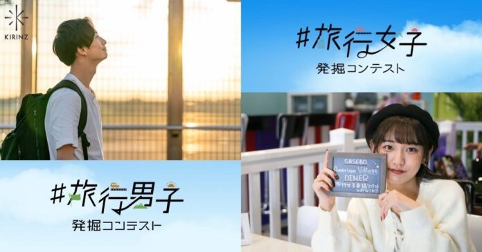 「#旅行女子発掘コンテストvol.5」「#旅行男子発掘コンテスト」上位者発表！のメイン画像