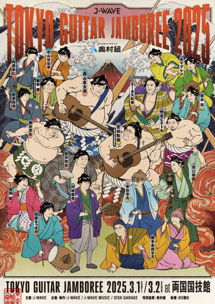 いよいよ開催！ギター弾き語りの祭典「ギタージャンボリー2025」両日のタイムテーブル発表！初日ラストに特別企画「TGJセッション」決定！今市隆二、森山直太朗が鏡開きに参加のメイン画像