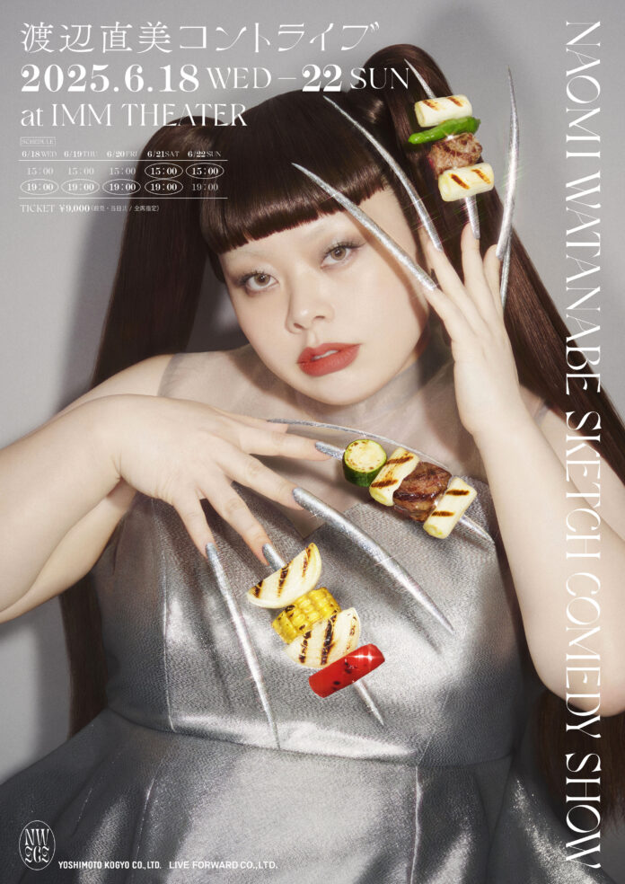NYを拠点に活動する渡辺直美が日本で13年ぶりの単独コントライブ5日間！『渡辺直美コントライブ』開催決定！2月15日(土)11:00より、『NAOMI CITY』にて先行受付開始！のメイン画像
