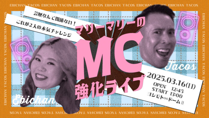 マリーマリー、サンシャイン、イチゴが出演！YCA「エンタテインメントプロデューサーコース」卒業公演チケット好評販売中!!のメイン画像