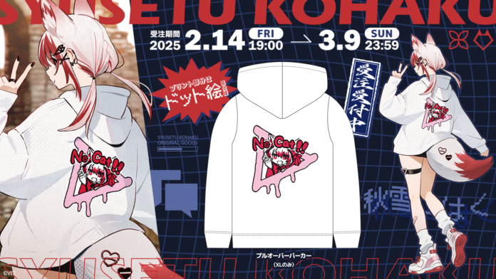 Sony MusicによるVTuberプロジェクト「VEE」、所属VTuber「秋雪こはく」のオリジナルグッズが販売開始！のメイン画像