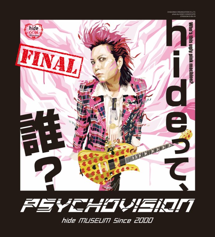 特別企画展『PSYCHOVISION hide MUSEUM Since 2000』FINALのメイン画像