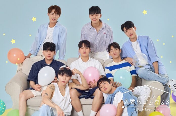 【フジテレビ】韓国男性同士が織りなす恋愛リアリティショーがカムバック！『ボクらの恋愛シェアハウス3～Boys Love ∞ (アンリミテッド)～』FOD独占見放題配信決定！のメイン画像