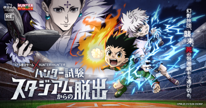 2025年4月開業予定のGLION ARENA KOBEでプレオープンイベントとして、リアル脱出ゲーム　HUNTER×HUNTER『ハンター試験アリーナスタジアムからの脱出』を開催！のメイン画像