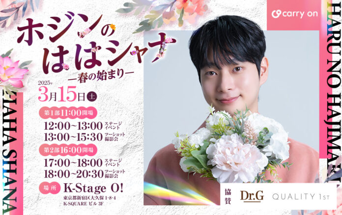 「俺がホジンだ」のホジンがファンイベント『ホジンの ははシャナ ー春の始まりー』を開催いたします。のメイン画像