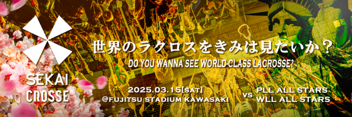 「KPMG SEKAI CROSSE 2025」記者会見イベント ご取材のご案内のメイン画像