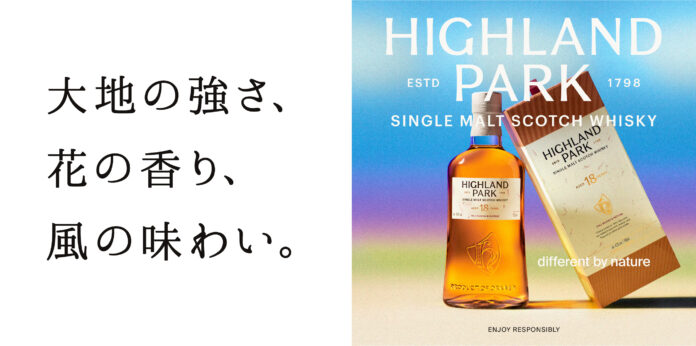 「HIGHLAND PARK”Different by Nature Experience”」「Gate(旧UNKNOWN原宿)」にて4月15日(火)〜4月27日(日)に限定開催のメイン画像