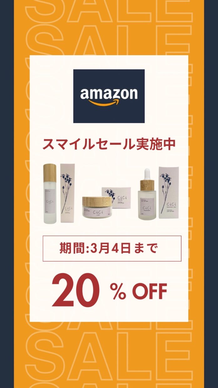 今だけ！オーガニック＆ヴィーガンコスメ、新時代の美しさを追求するスキンケアブランド「cici」とSNSで話題沸騰中の「bébéレチノールクリームRT」がAmazonスマイルセールで20%オフ！のメイン画像