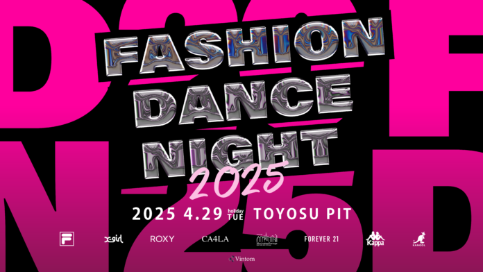 アパレルブランドの世界観をダンスで表現するファッション × ダンスの祭典 「FASHION DANCE NIGHT 2025」が4月29日に開催！のメイン画像