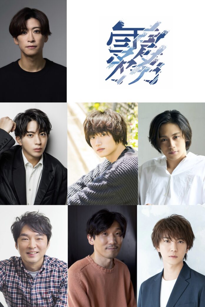 宮下貴浩×私オム プロデュース第9回公演！舞台『霧』（きり）上演決定！！のメイン画像