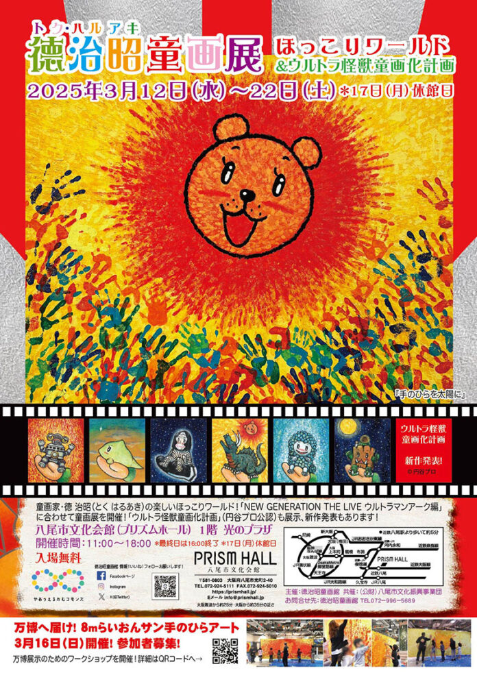 3月12日(水)より「徳治昭童画展＋ウルトラ怪獣童画化計画」16日(日)万博参加イベント！26日(水)より吉本興業の芸人アーチスト、たいぞうとコラボ展開催！のメイン画像