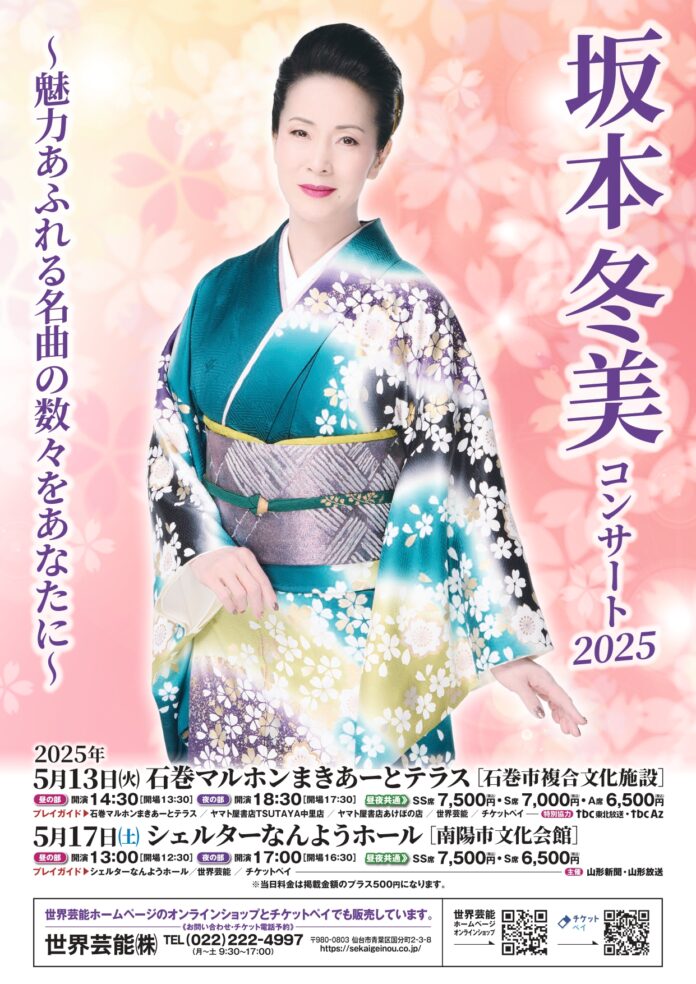 『坂本冬美コンサート2025』を「チケットペイ」にて申し込み受付開始！のメイン画像