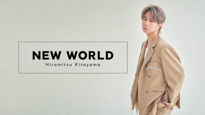 新しい世界で“何か”と出合い・体験する！北山宏光、テレビ冠番組！『北山宏光NEW WORLD』のメイン画像