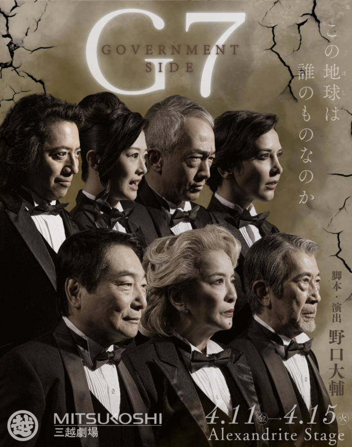 Alexandrite Stage Produce最新作、 舞台『G7』三越劇場での上演が決定のメイン画像
