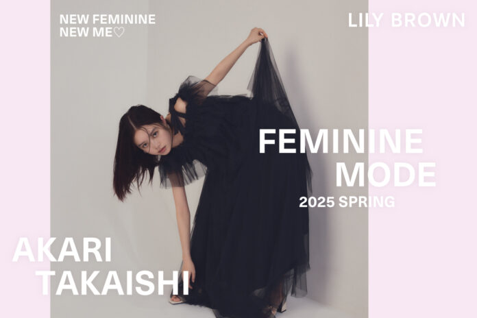 【LILY BROWN】俳優・髙石あかりが魅せる春の最新LOOK『FEMININE MODE』を公開＜3月13日(木)正午＞のメイン画像