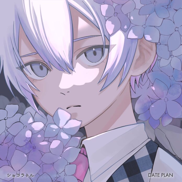 新世代男性歌い手ユニット「DATE PLAN」“ほろ苦い”恋を歌った2nd Single「ショコラトル」が本日配信リリース！さらにMVのプレミア公開も決定！のメイン画像