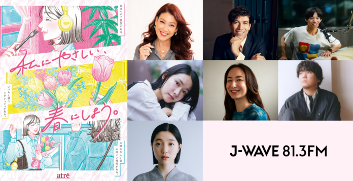 ラジオ局J-WAVEがアトレとコラボレーション！ 番組コラボ企画や館内ラジオ制作、公開収録も開催のメイン画像