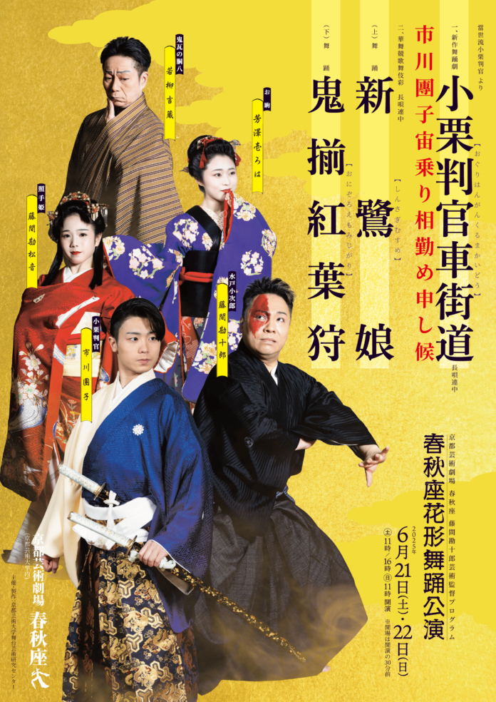 京都芸術劇場 春秋座 藤間勘十郎芸術監督プログラム「春秋座花形舞踊公演」のメイン画像